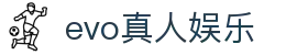 evo真人娱乐-evo真人娱乐平台-【登录注册最新网址】